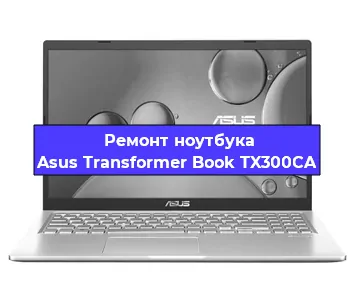 Замена аккумулятора на ноутбуке Asus Transformer Book TX300CA в Ижевске